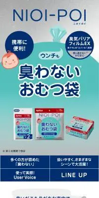 ウンチも臭わないおむつ袋のLPデザイン（キッズ・ベビー用品／ブルー系／信頼・安心系）スマホ版