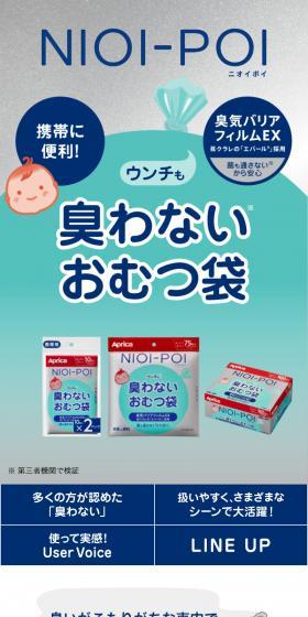 ウンチも臭わないおむつ袋のLPデザイン（キッズ・ベビー用品／ブルー系／信頼・安心系）スマホ版