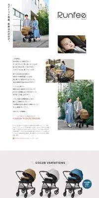 RunfeeのLPデザイン（キッズ・ベビー用品／ベージュ系／信頼・安心系）PC版