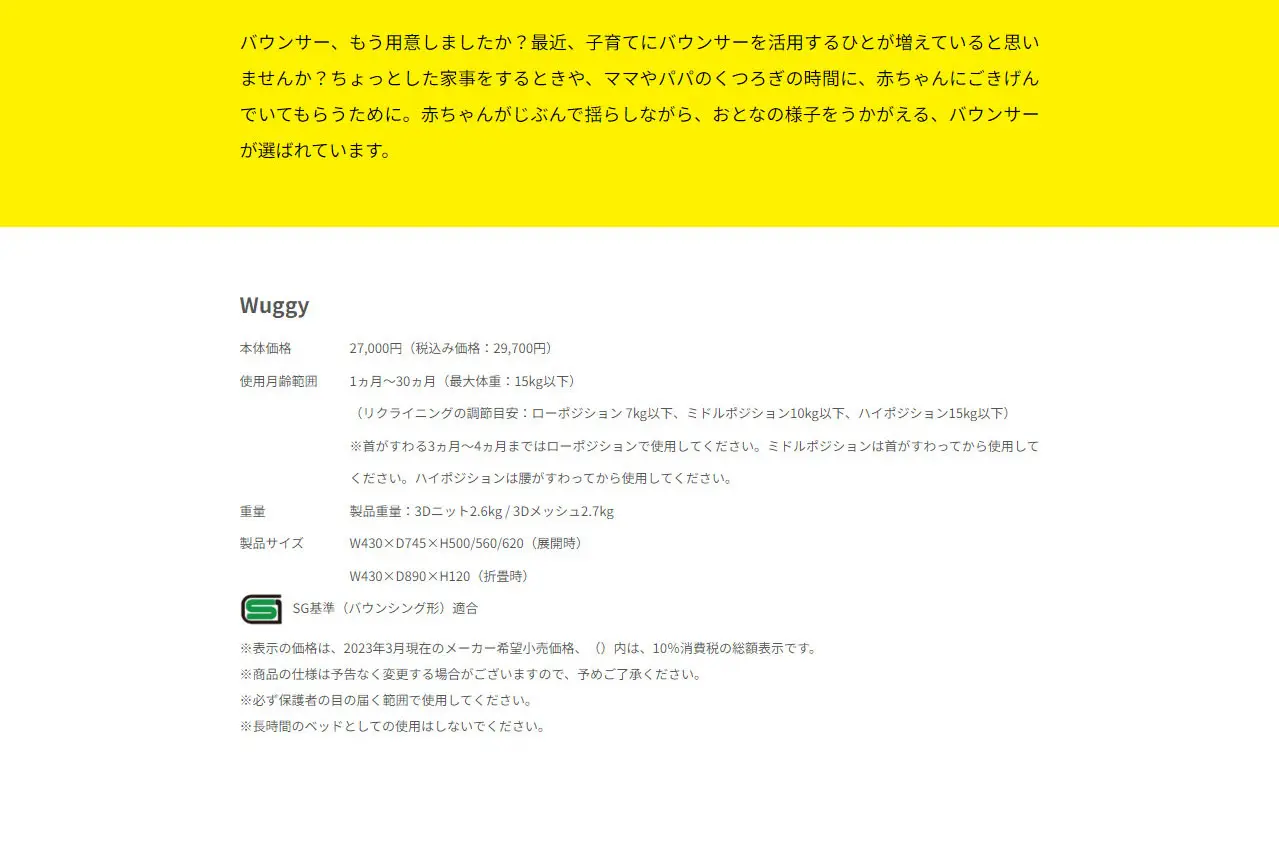 WuggyのLPデザイン（キッズ・ベビー用品／ホワイト系／スタイリッシュ系）PC版