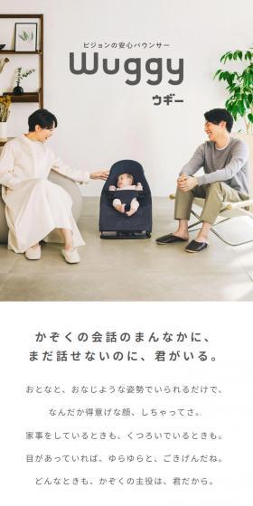 WuggyのLPデザイン（キッズ・ベビー用品／ホワイト系／スタイリッシュ系）スマホ版