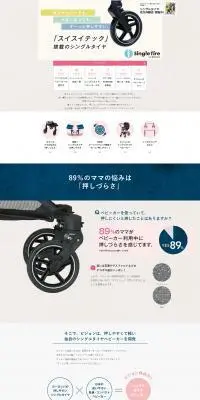 シングルタイヤのLPデザイン（キッズ・ベビー用品／ベージュ系／信頼・安心系）PC版