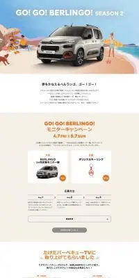 GO! GO! BERLINGO! SEASON2のLPデザイン（車体・車用品／ベージュ系／スタイリッシュ系）PC版