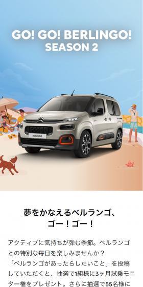 GO! GO! BERLINGO! SEASON2のLPデザイン（車体・車用品／ベージュ系／スタイリッシュ系）スマホ版