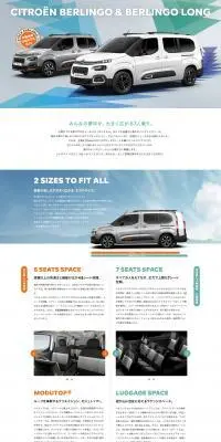 CITROEN BERLINGOのLPデザイン（車体・車用品／ホワイト系／スタイリッシュ系）PC版