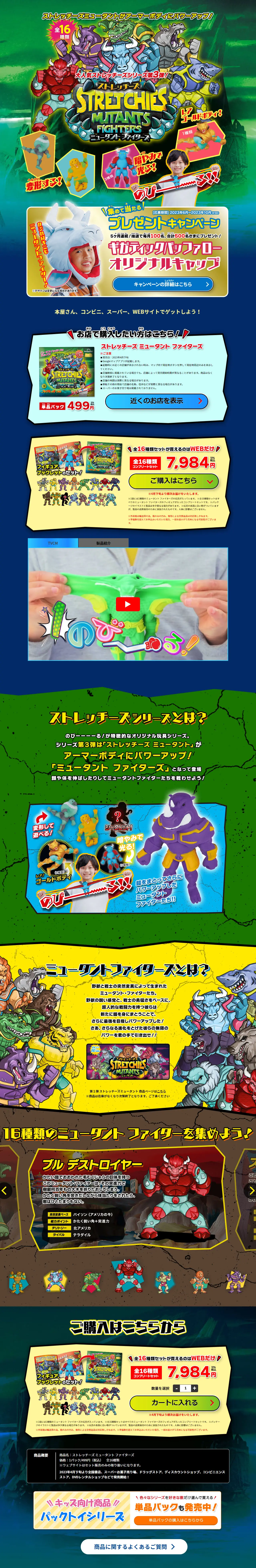 ストレッチーズ ミュータント ファイターズのLPデザイン（玩具・ホビー・フィギュア／ブルー系／派手系）PC版