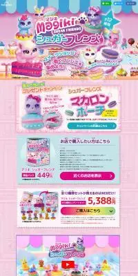 マジキ シュガーフレンズのLPデザイン（玩具・ホビー・フィギュア／ピンク系／にぎやか系）PC版