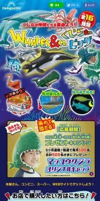 くじら＆Co.ビッグのLPデザイン（玩具・ホビー・フィギュア／ブルー系／にぎやか系）スマホ版
