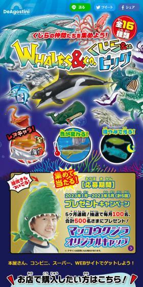 くじら&Co.ビッグのLPデザイン(玩具・ホビー・フィギュア/ブルー系/にぎやか系)スマホ版