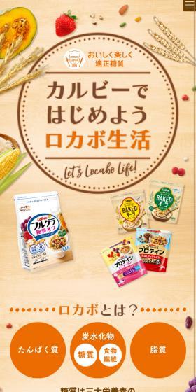 Start your Locabo lifestyle with Calbee LP design (Health foods, health drinks, and supplements / Beige tones / Health and Wellness) Mobile version