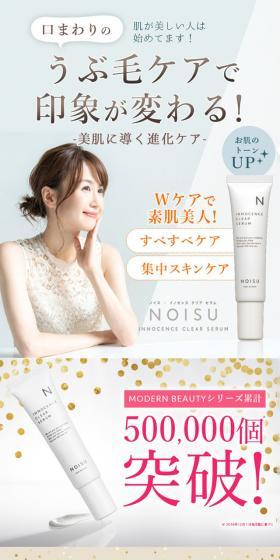 NOISUのLPデザイン（スキンケア・ボディケア・ヘアケア／ホワイト系／シンプル系）スマホ版