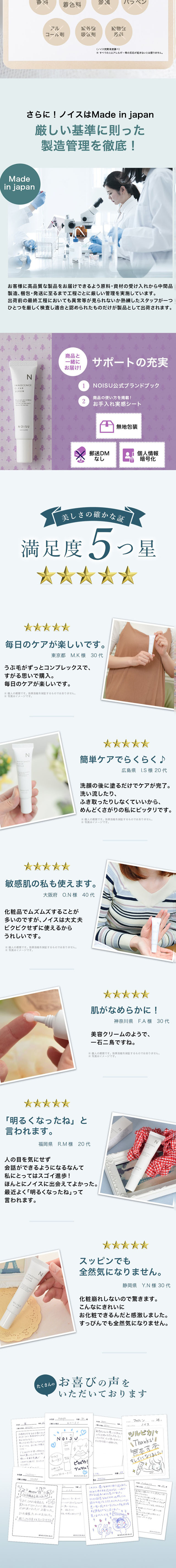 NOISUのLPデザイン（スキンケア・ボディケア・ヘアケア／ホワイト系／シンプル系）スマホ版