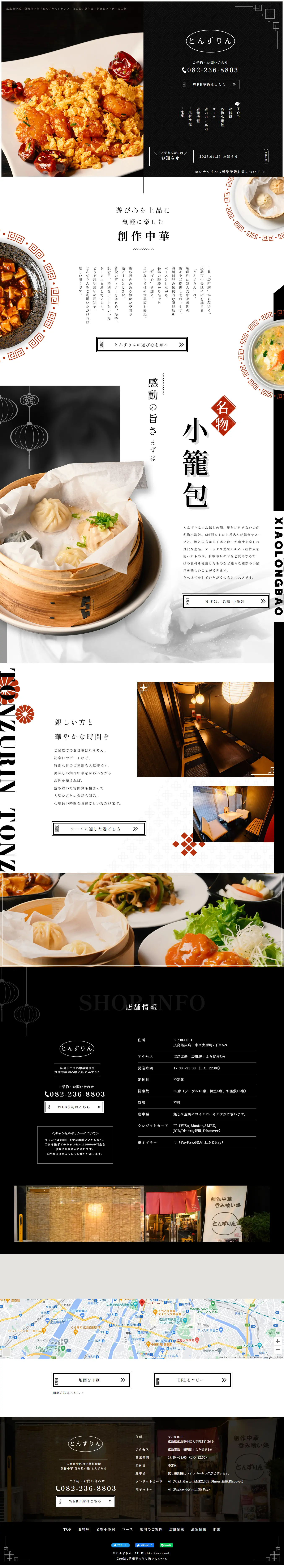 とんずりんのLPデザイン（企業・会社・お店／ブラック系／信頼・安心系）PC版