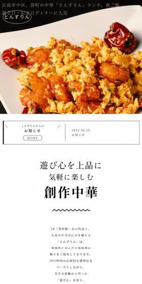 Tonzurin LP design (Businesses, companies, stores / Black-colored / Trust and Safety) Mobile version