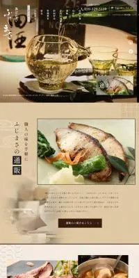 おばんざい ふじまさのLPデザイン（企業・会社・お店／ベージュ系／和風系）PC版