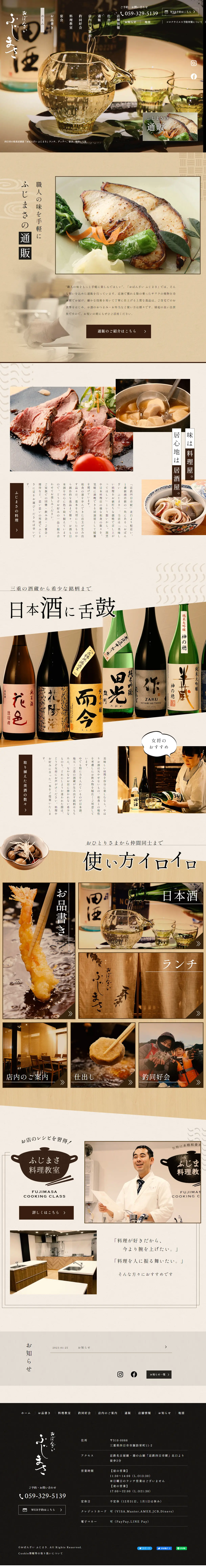 おばんざい ふじまさのLPデザイン（企業・会社・お店／ベージュ系／和風系）PC版