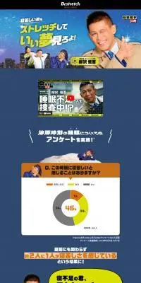 快眠刑事24時のLPデザイン（企業・会社・お店／ブルー系／にぎやか系）PC版