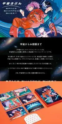 宇宙きぶん スペースシャンプーシートのLPデザイン（スキンケア・ボディケア・ヘアケア／オレンジ系／マンガ・イラスト系）PC版