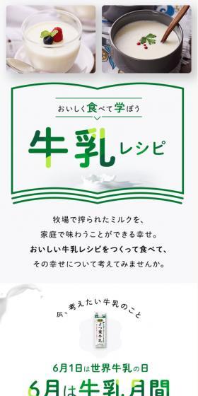 Milk Recipes LP design (Prepared foods, dishes, and cuisine / White-based / Stylish type) Mobile version