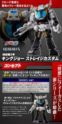 怪獣機巧 キングジョー ストレイジカスタムのLPデザイン（玩具・ホビー・フィギュア／グレー系／かっこいい系）PC版