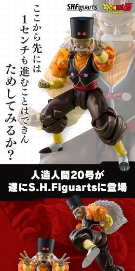 S.H.Figuarts 人造人間20号のLPデザイン（玩具・ホビー・フィギュア／ホワイト系／スタイリッシュ系）スマホ版