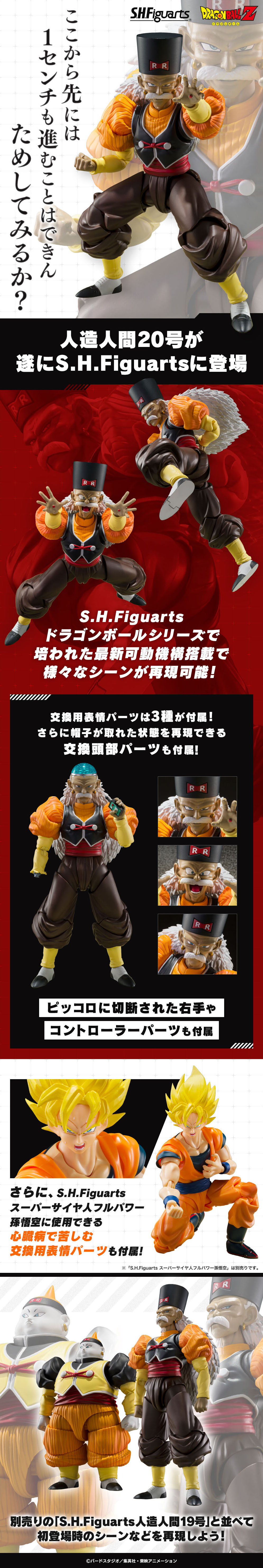S.H.Figuarts 人造人間20号のLPデザイン（玩具・ホビー・フィギュア／ホワイト系／スタイリッシュ系）スマホ版