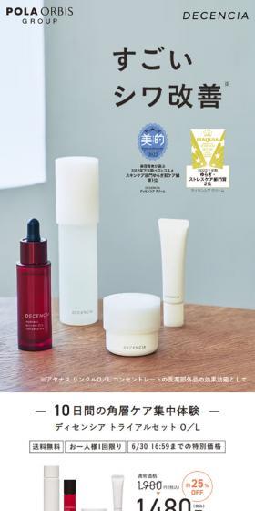 Decencia Trial Set O/L LP design (Skincare, Bodycare, Haircare / Beige tones / Simple) Mobile version
