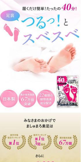 ましゅまろ素足のLPデザイン（スキンケア・ボディケア・ヘアケア／ホワイト系／シンプル系）スマホ版