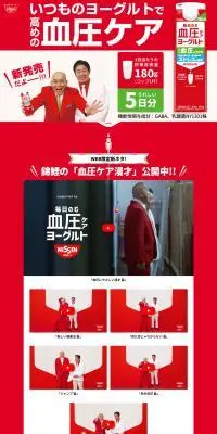 毎日のむ血圧ケアヨーグルトのLPデザイン（健康食品・健康ドリンク・サプリメント／レッド系／にぎやか系）PC版