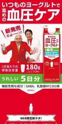 毎日のむ血圧ケアヨーグルトのLPデザイン（健康食品・健康ドリンク・サプリメント／レッド系／にぎやか系）スマホ版