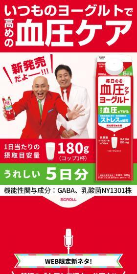 毎日のむ血圧ケアヨーグルトのLPデザイン（健康食品・健康ドリンク・サプリメント／レッド系／にぎやか系）スマホ版