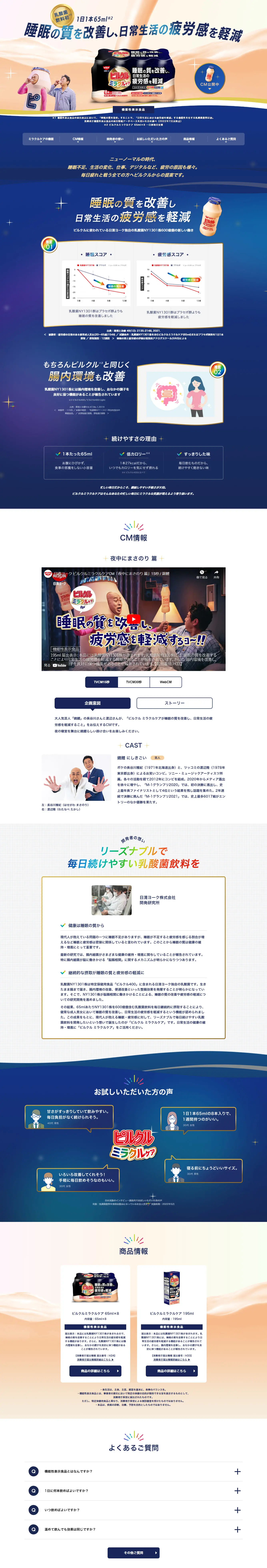 Pirukuru Miracle Care LP design (Health foods, health drinks, and supplements / Shades of blue / Health and Wellness) PC version