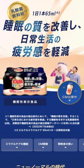 Pirukuru Miracle Care LP design (Health foods, health drinks, and supplements / Shades of blue / Health and Wellness) Mobile version