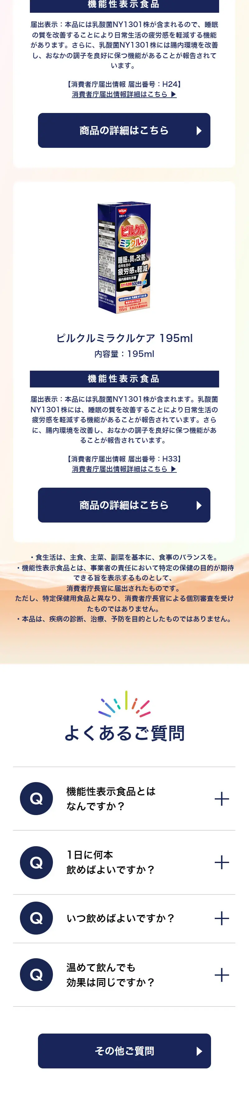 Pirukuru Miracle Care LP design (Health foods, health drinks, and supplements / Shades of blue / Health and Wellness) Mobile version