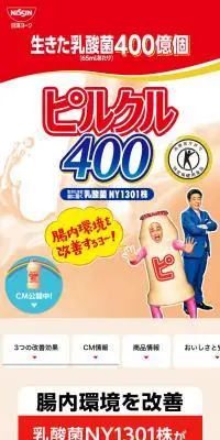 ピルクル400のLPデザイン（健康食品・健康ドリンク・サプリメント／ベージュ系／信頼・安心系）スマホ版