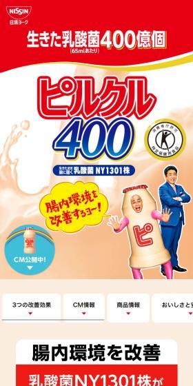 ピルクル400のLPデザイン（健康食品・健康ドリンク・サプリメント／ベージュ系／信頼・安心系）スマホ版
