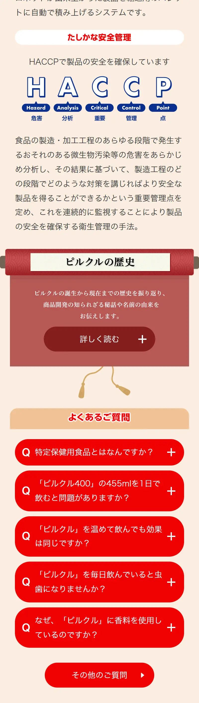 ピルクル400のLPデザイン（健康食品・健康ドリンク・サプリメント／ベージュ系／信頼・安心系）スマホ版