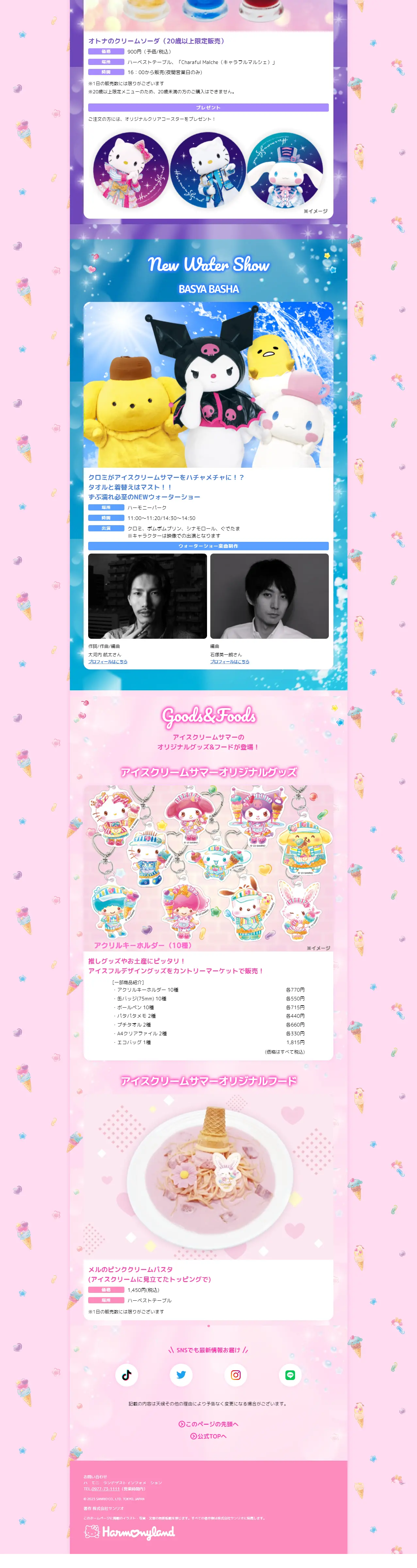 HARMONYLANDICECREAMSUMMER LP design (Events, Campaigns, Experiences / Multi-color type / Cute style) PC version