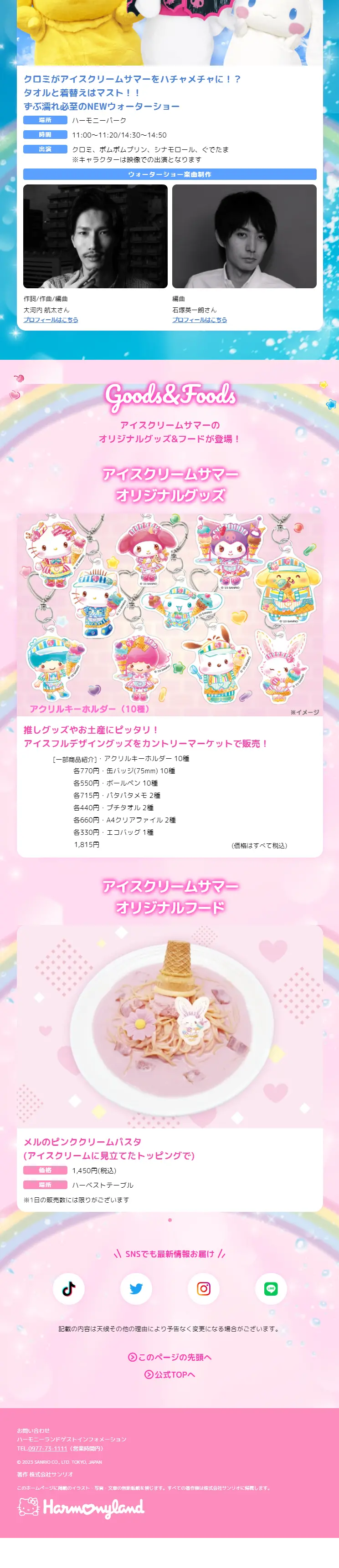 HARMONYLANDICECREAMSUMMER LP design (Events, Campaigns, Experiences / Multi-color type / Cute style) Mobile version