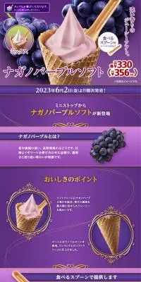 ナガノパープルソフトのLPデザイン（洋菓子／パープル系／キレイ系）PC版