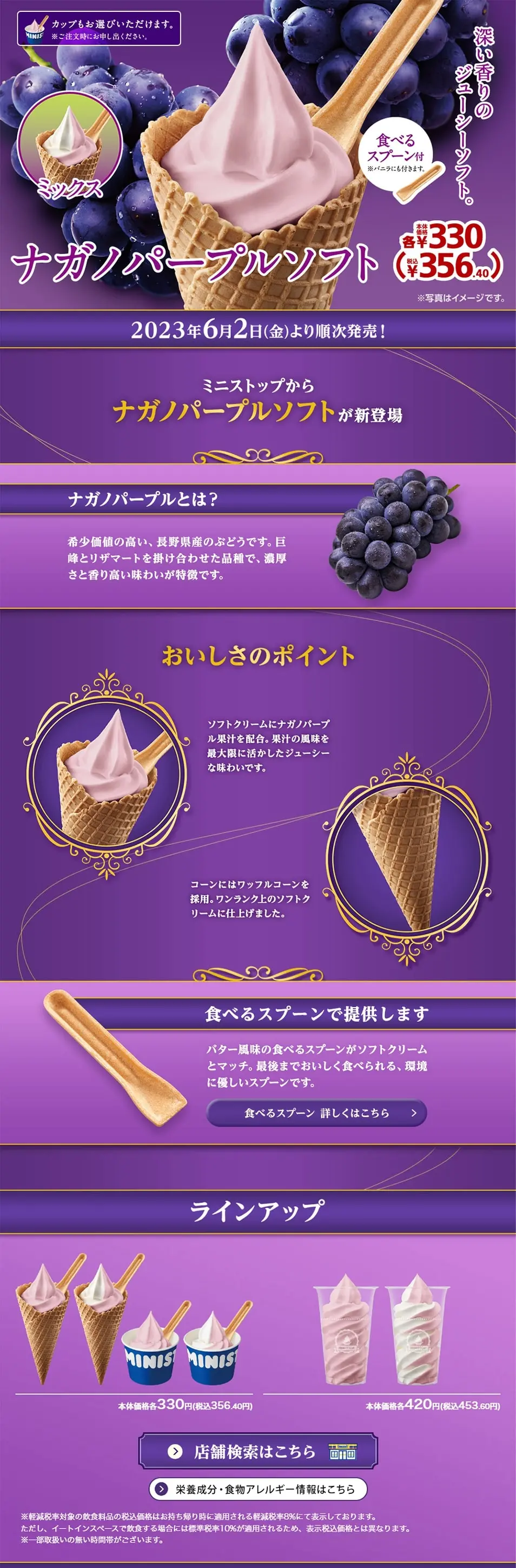 ナガノパープルソフトのLPデザイン（洋菓子／パープル系／キレイ系）PC版