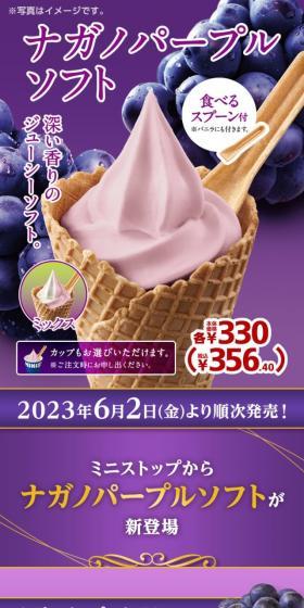 ナガノパープルソフトのLPデザイン（洋菓子／パープル系／キレイ系）スマホ版