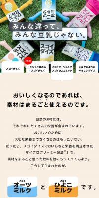 スゴイオーツミルク・スゴイひよこミルク