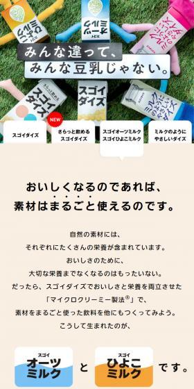 Sugoi Oats Milk・Sugoi Chickpea Milk LP design (Rice, Grains, and Cereals / Beige tones / Health and Wellness) Mobile version