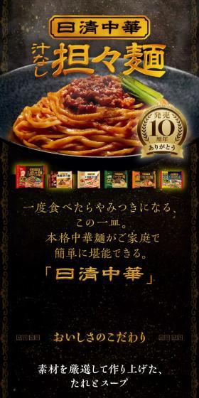 冷凍 日清中華のLPデザイン(惣菜・おかず・料理/ブラック系/高級・セレブ系)スマホ版