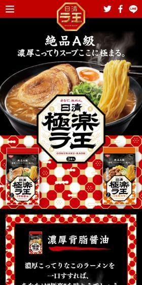 Nissin Raoh Gokuraku Raoh LP design (Retort / Instant / Black-colored / Cool style) Mobile version