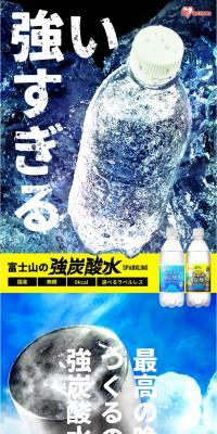 富士山の強炭酸水