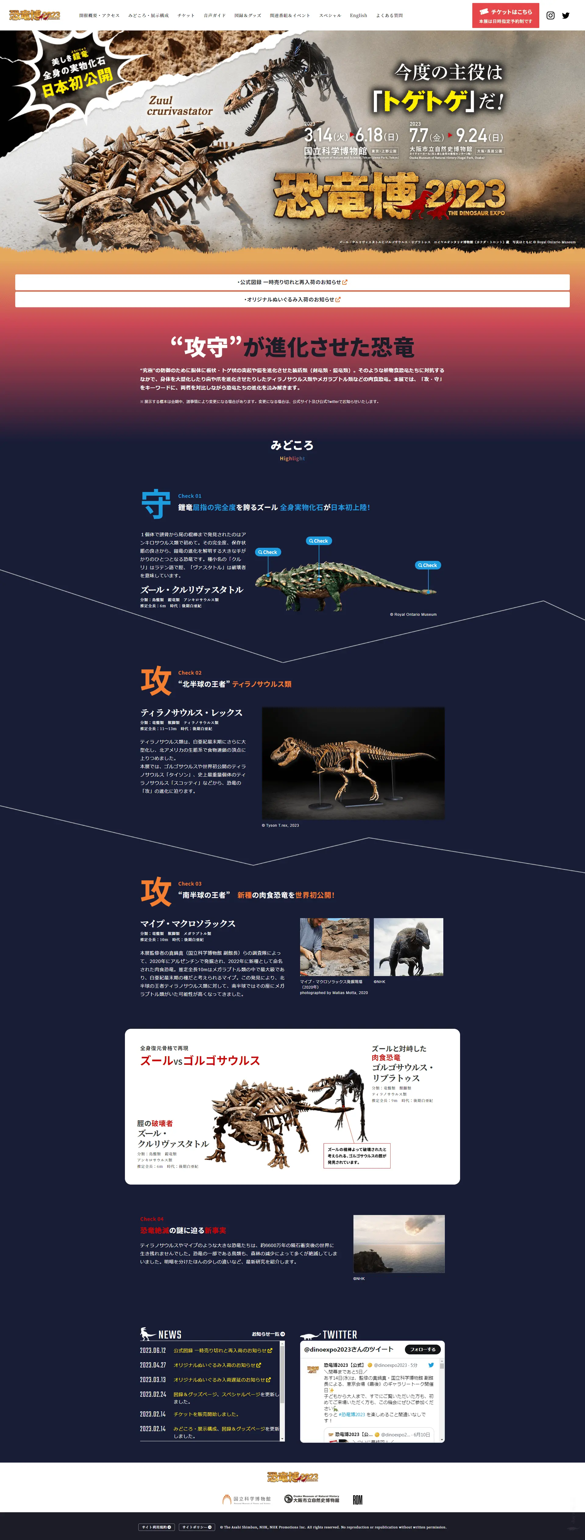 恐竜博2023のLPデザイン（イベント・キャンペーン・ギフト／イエロー系／かっこいい系）PC版