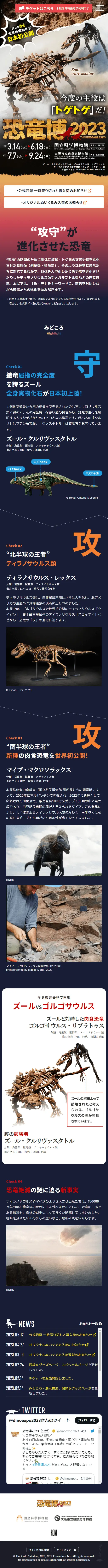 恐竜博2023のLPデザイン（イベント・キャンペーン・ギフト／イエロー系／かっこいい系）スマホ版