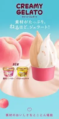 クリーミージェラートのLPデザイン（洋菓子／カラフル系／かわいい系）スマホ版